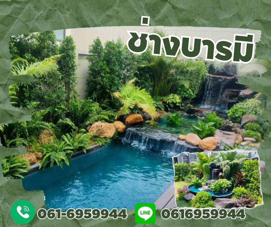 รับจัดสวนพิจิตร