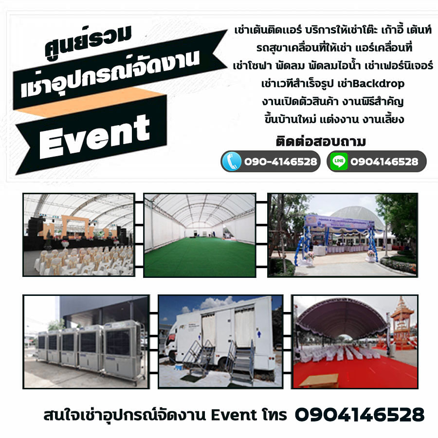 แอร์เคลื่อนที่สุราษฎร์ธานี