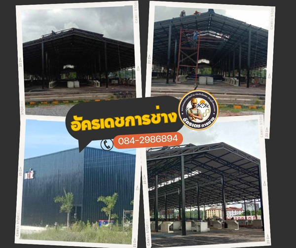 สร้างโกดังขอนแก่น