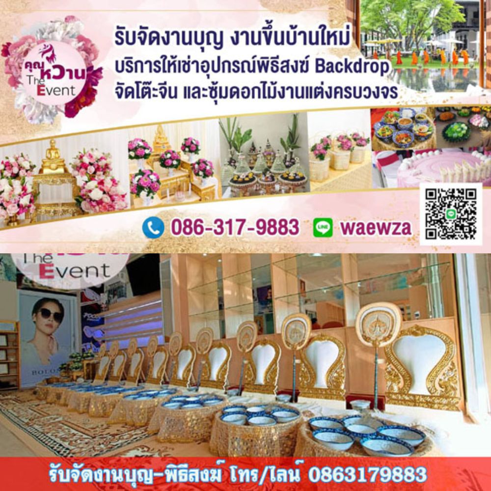 ทำบุญเลี้ยงพระ รับจัดงานศพ งานพิธีสงฆ์ ทำบุญบริษัท รับจัดงานทำบุญเลี้ยงพระ