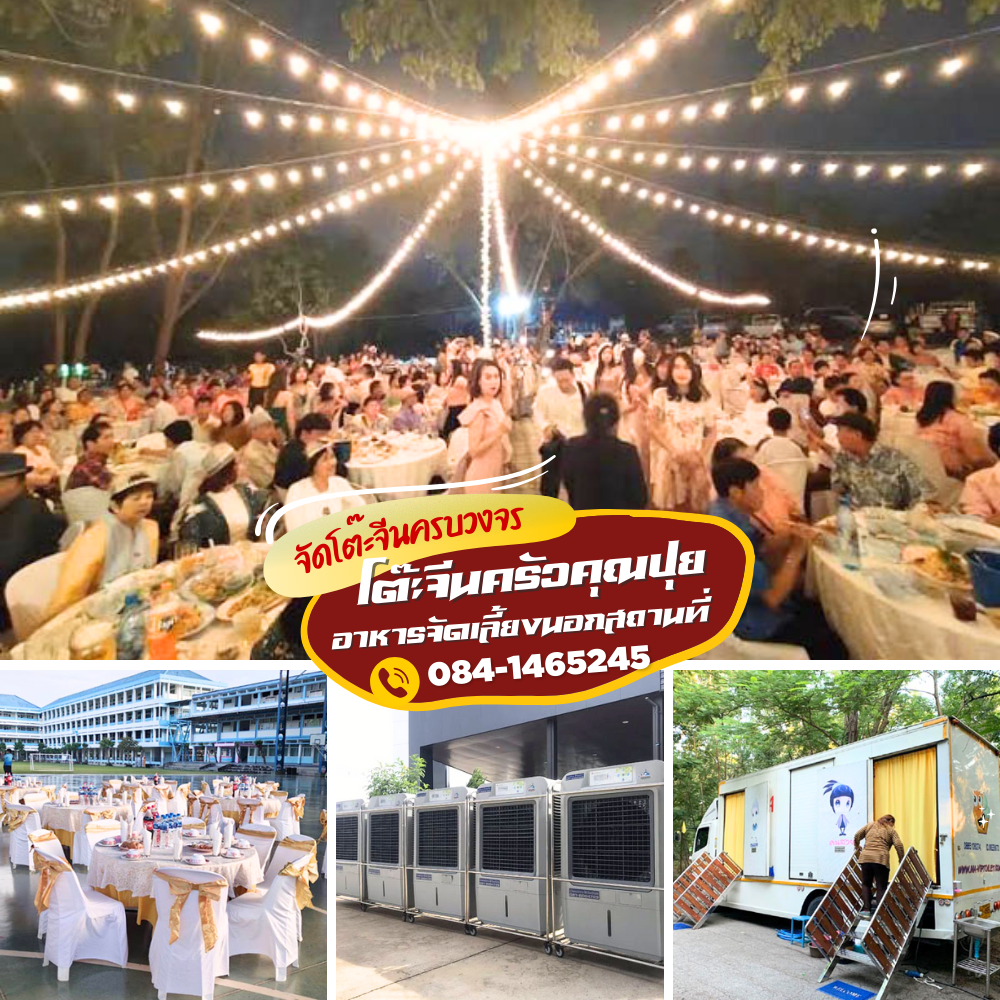 จัดบุฟเฟ่ต์อาหารบึงกาฬ