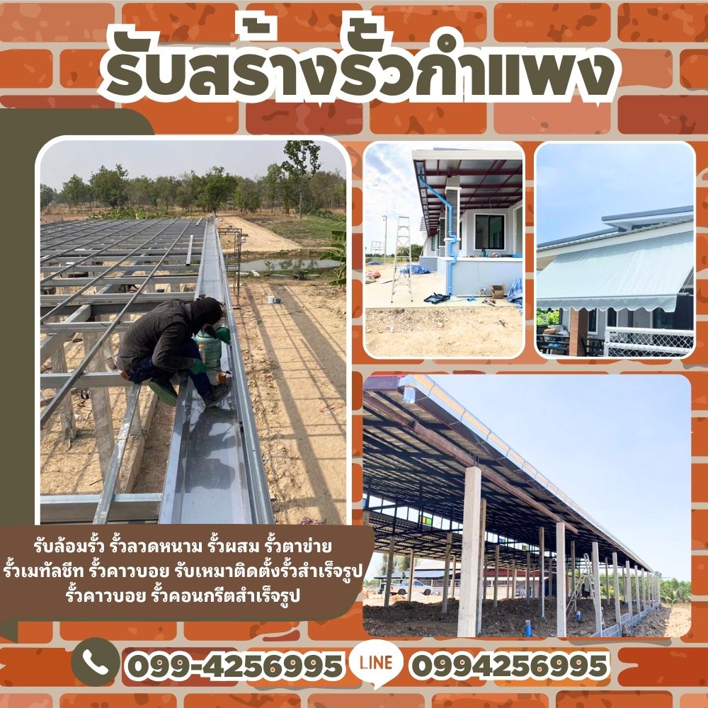 ทำรั้วบ้านบุรีรัมย์