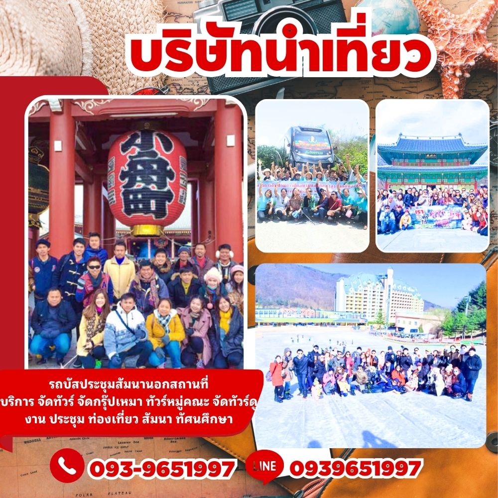 บริษัทจัดทัวร์บุรีรัมย์