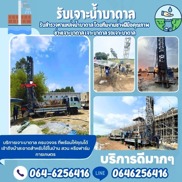 บริการเจาะบ่อหาน้ำบาดาล บริการขุดเจาะน้ำบาดาล เพื่อนำมาทำน้ำประปาใช้ภายในบ้าน
