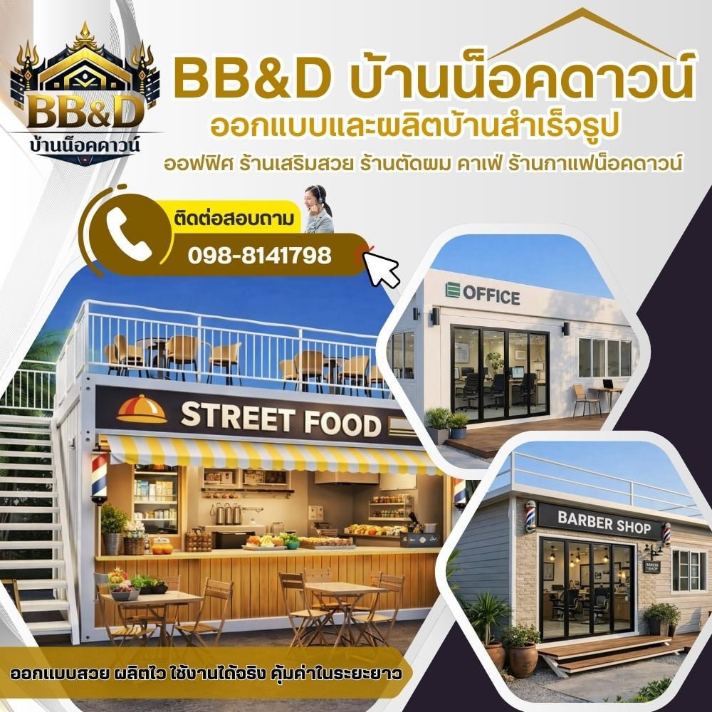 บ้านน็อคดาวน์ชัยภูมิ